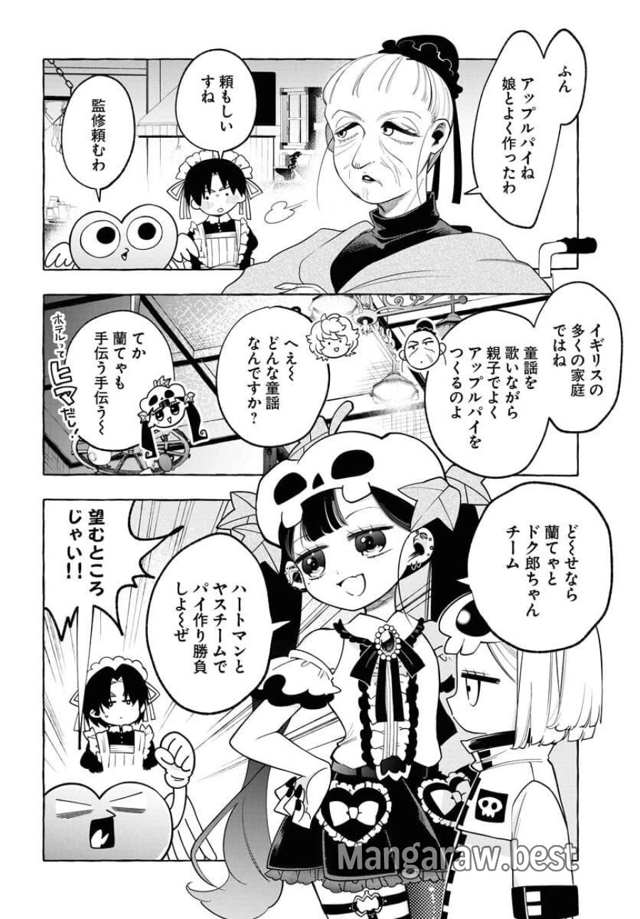 ロストステラの滞在者たち 第7話 - Trang 14