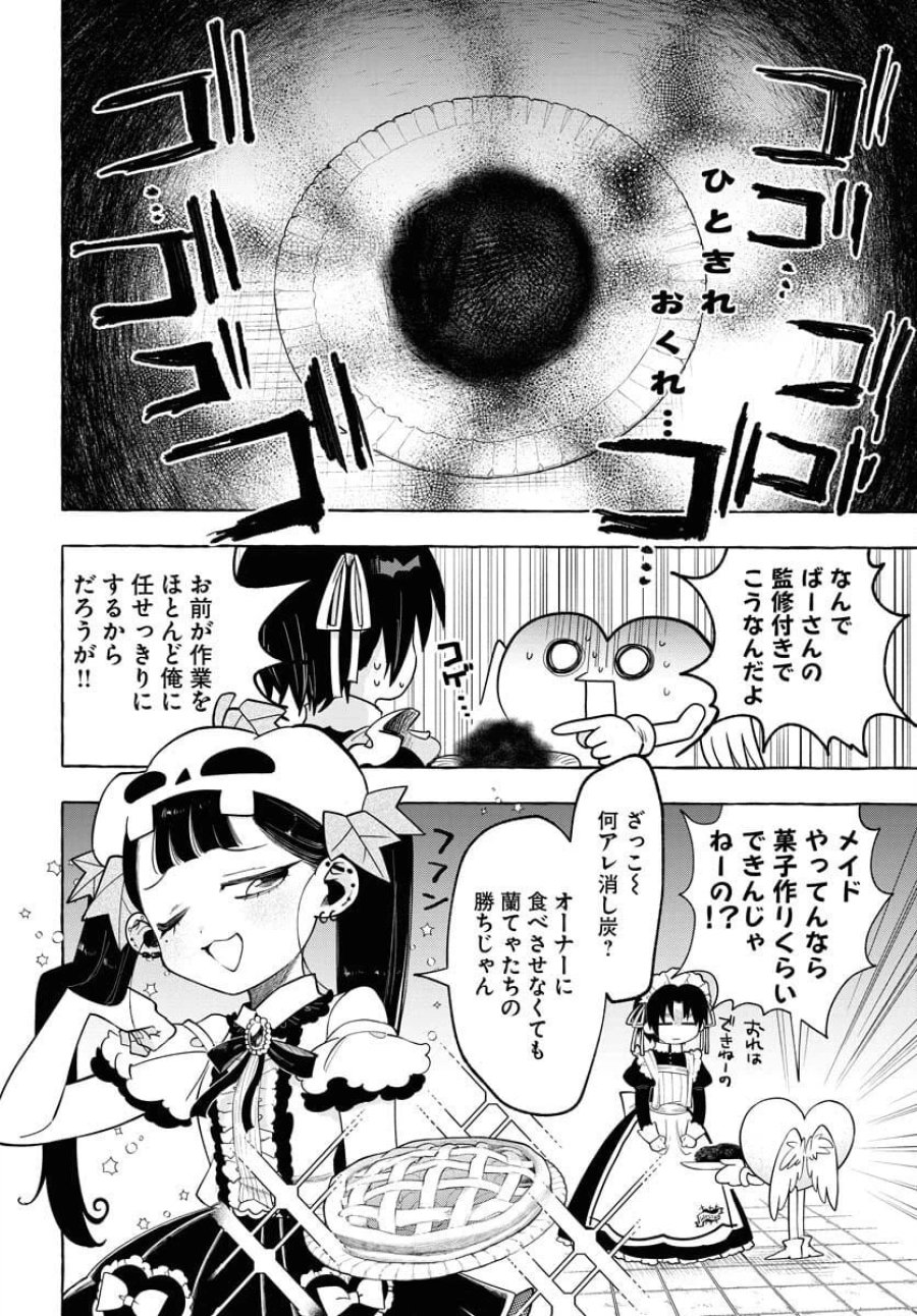 ロストステラの滞在者たち 第7話 - Trang 16