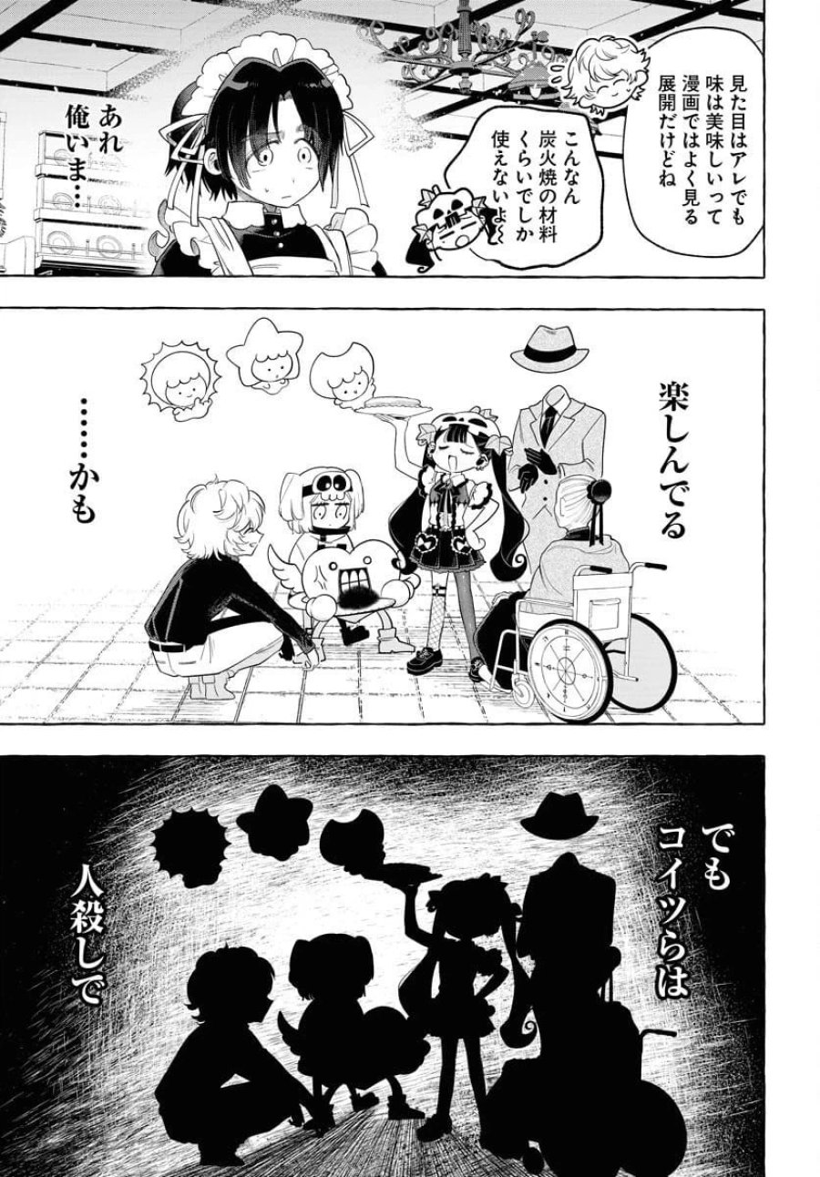 ロストステラの滞在者たち 第7話 - Trang 17