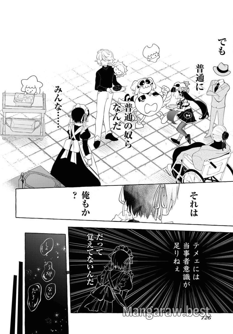ロストステラの滞在者たち 第7話 - Trang 18