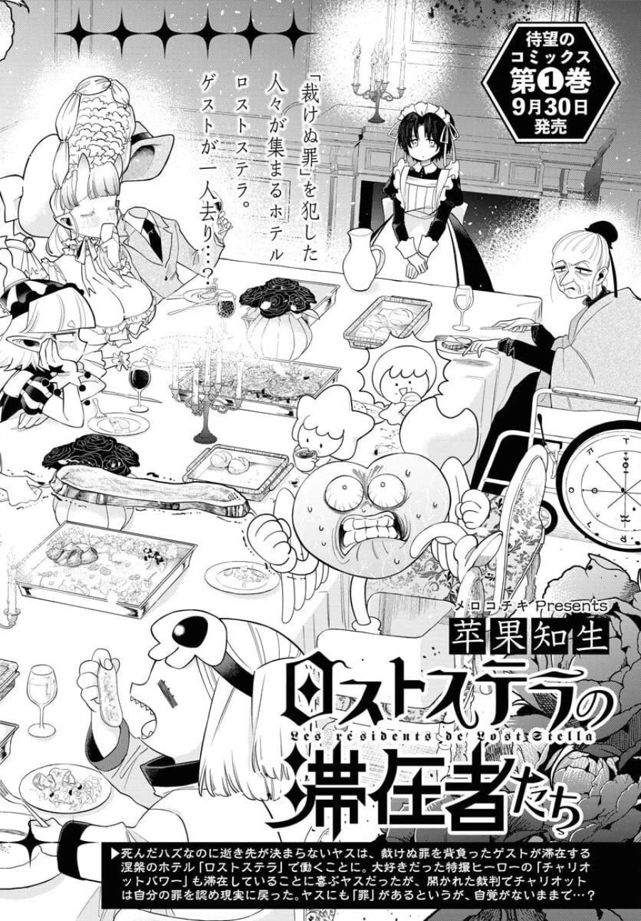 ロストステラの滞在者たち 第7話 - Trang 2
