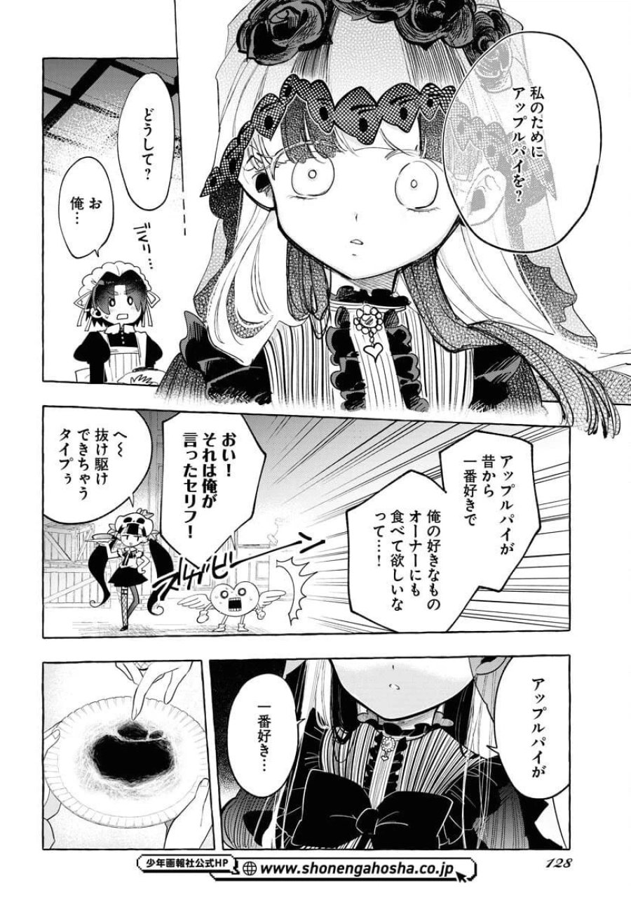 ロストステラの滞在者たち 第7話 - Trang 20