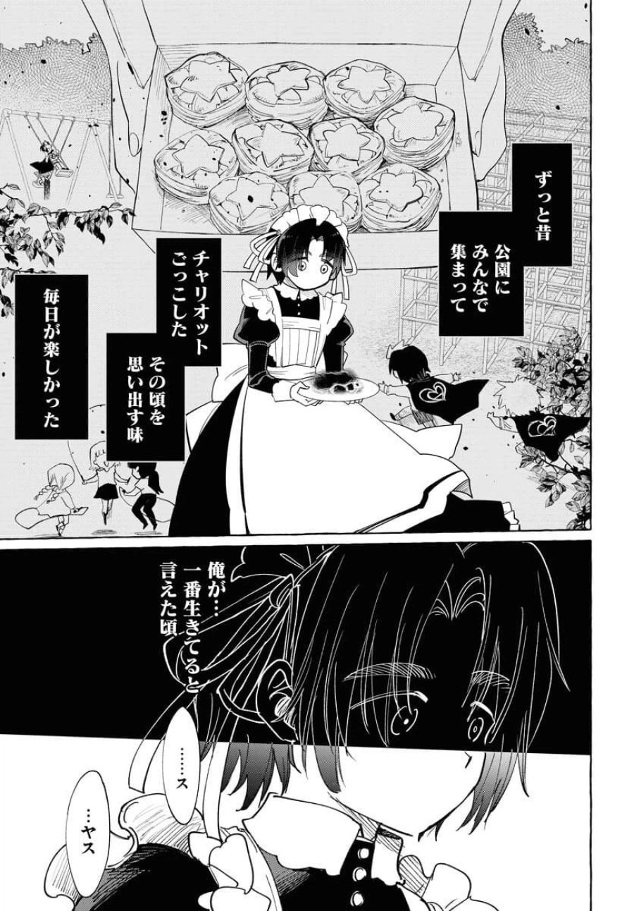 ロストステラの滞在者たち 第7話 - Trang 23