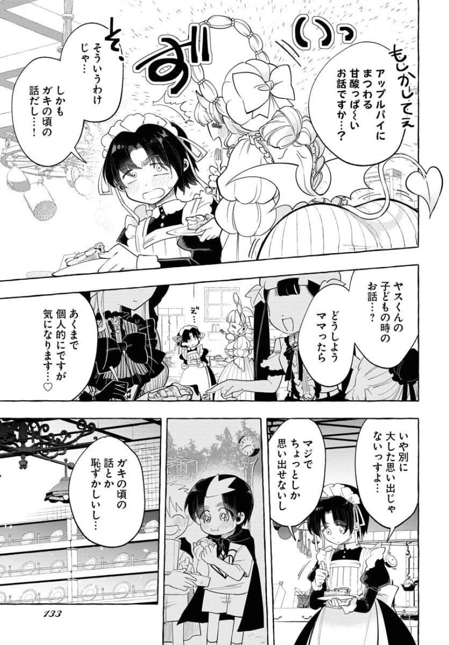 ロストステラの滞在者たち 第7話 - Trang 25