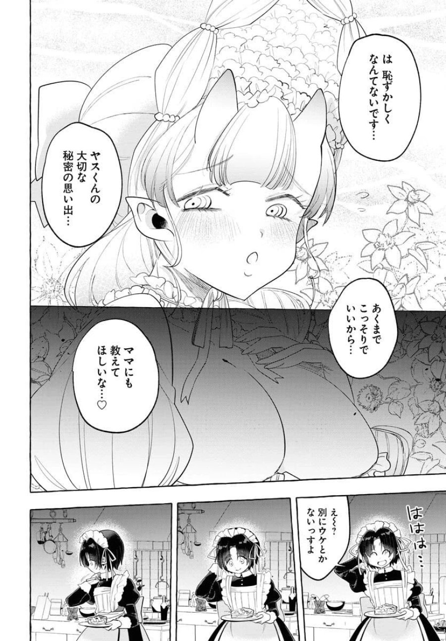 ロストステラの滞在者たち 第7話 - Trang 26