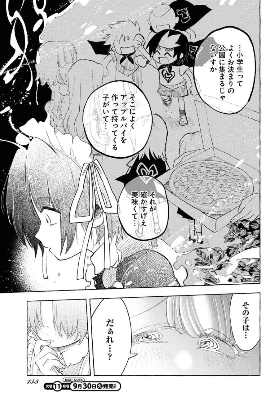 ロストステラの滞在者たち 第7話 - Trang 27