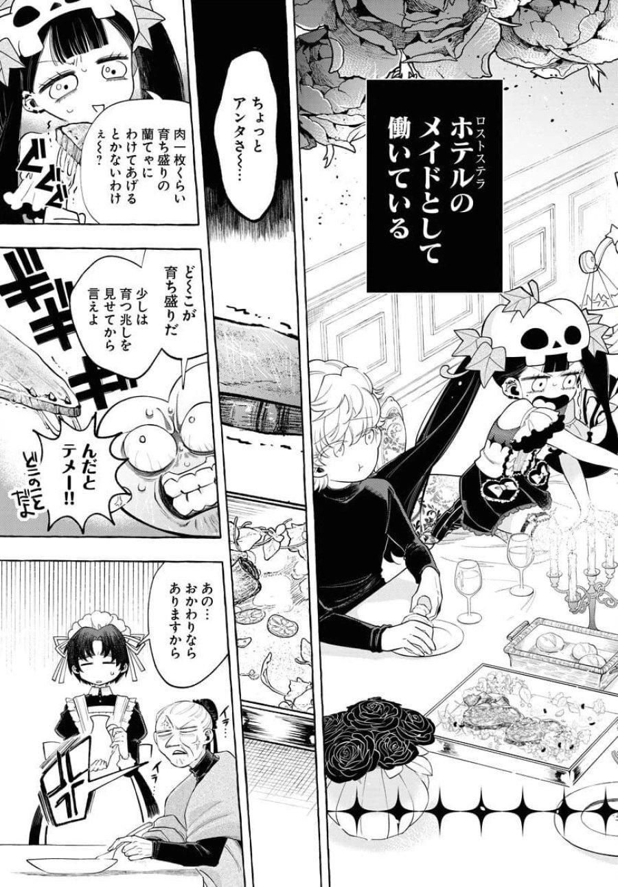 ロストステラの滞在者たち 第7話 - Trang 3