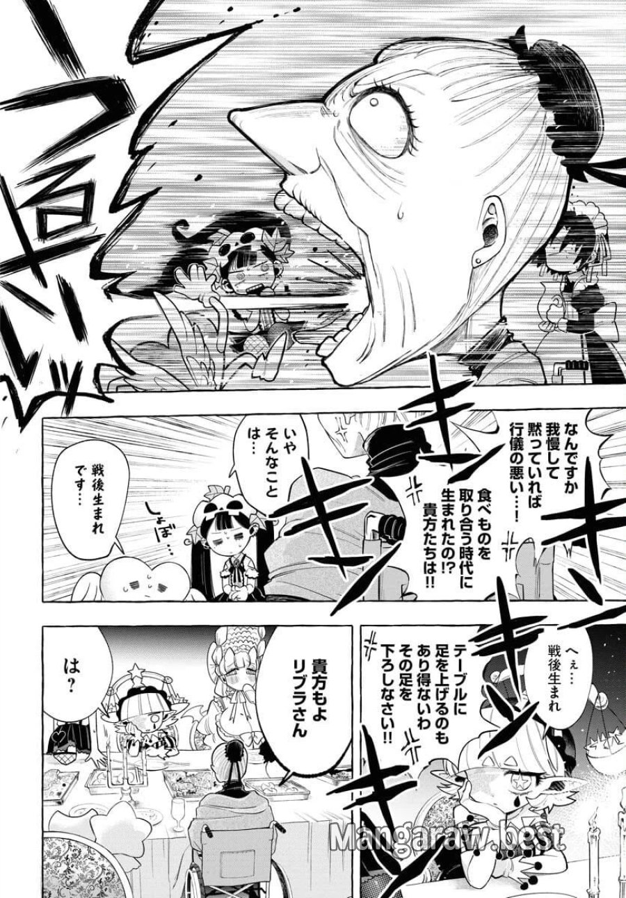 ロストステラの滞在者たち 第7話 - Trang 4