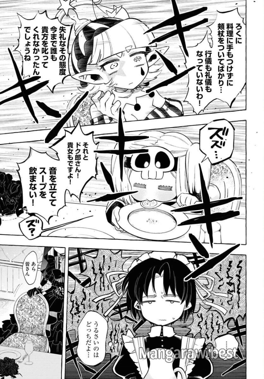 ロストステラの滞在者たち 第7話 - Trang 5