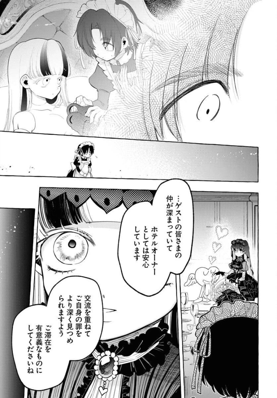 ロストステラの滞在者たち 第7話 - Trang 7