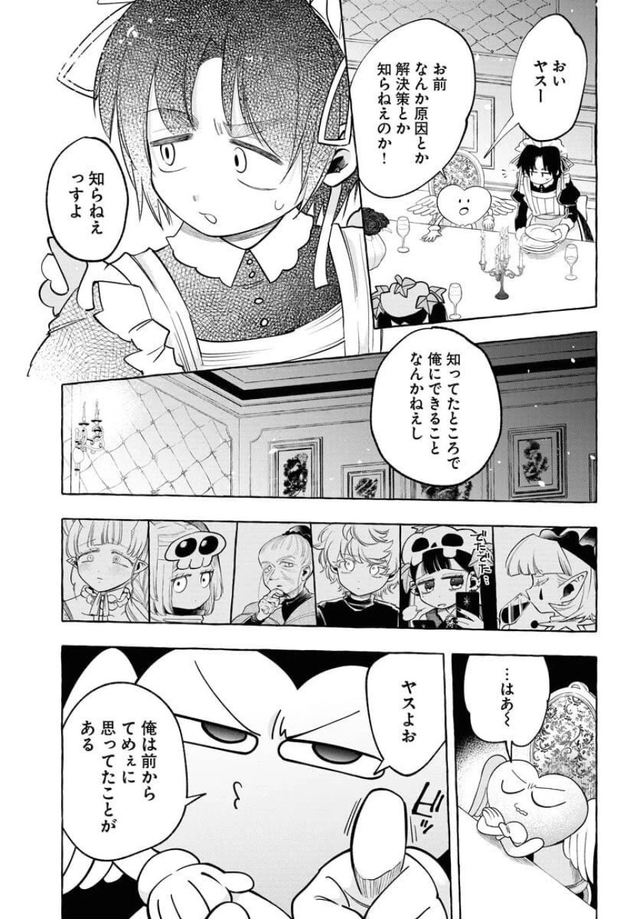 ロストステラの滞在者たち 第7話 - Trang 9
