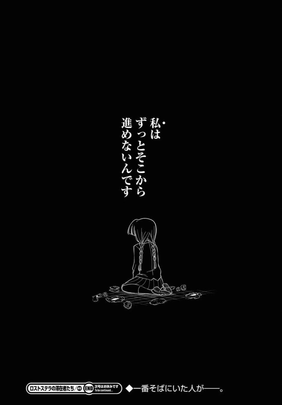 ロストステラの滞在者たち 第12話 - Trang 27