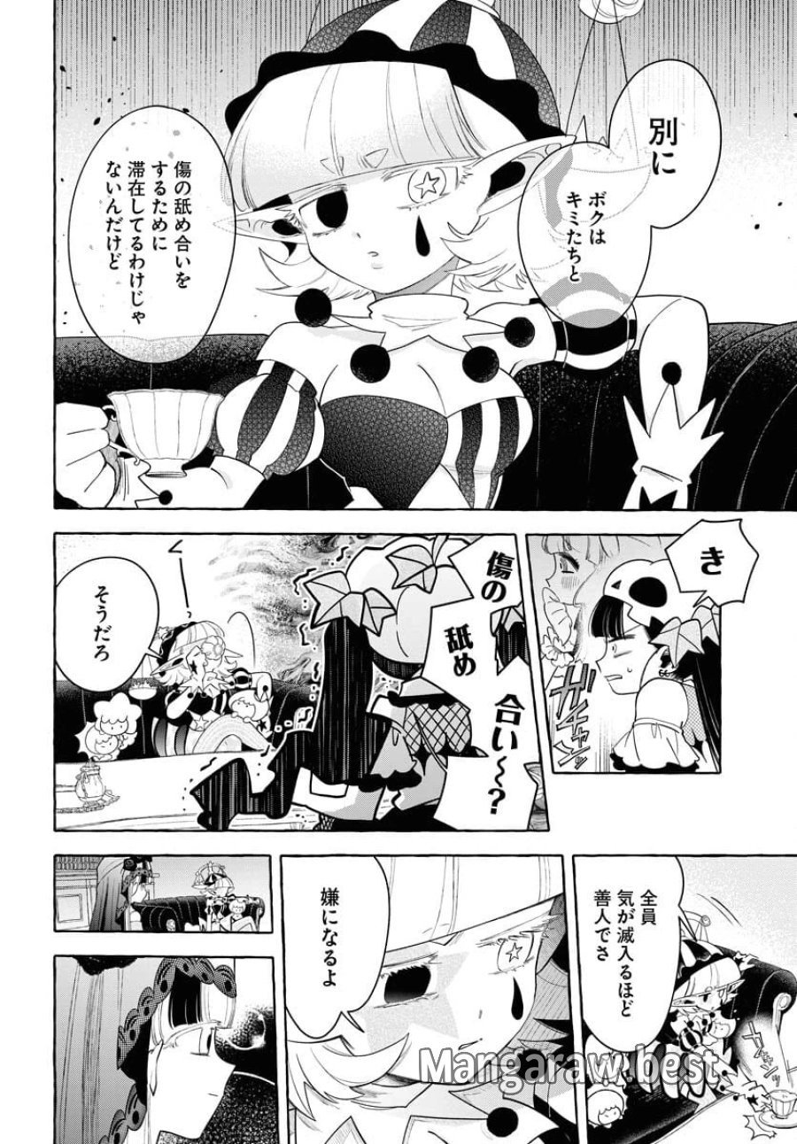 ロストステラの滞在者たち 第12話 - Trang 8