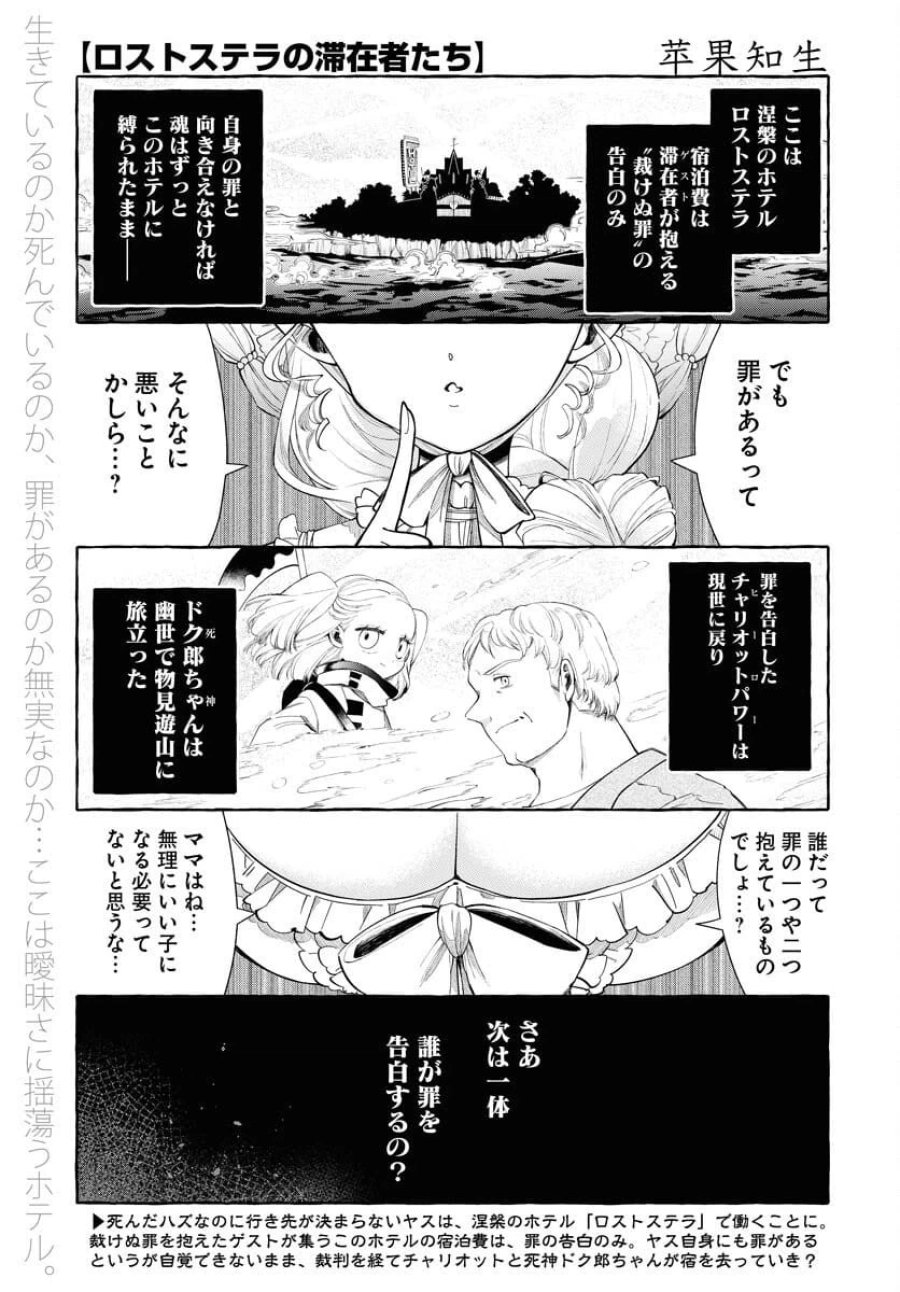 ロストステラの滞在者たち 第10話 - Trang 1