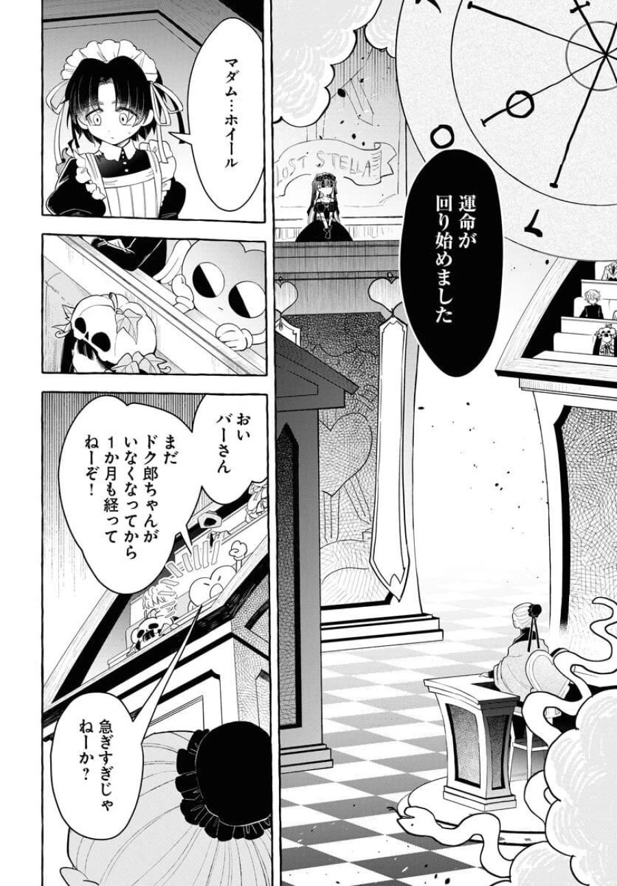 ロストステラの滞在者たち 第10話 - Trang 16