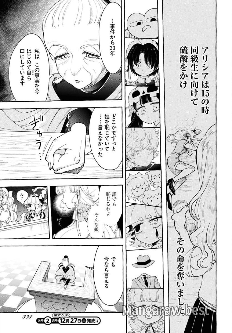 ロストステラの滞在者たち 第10話 - Trang 19