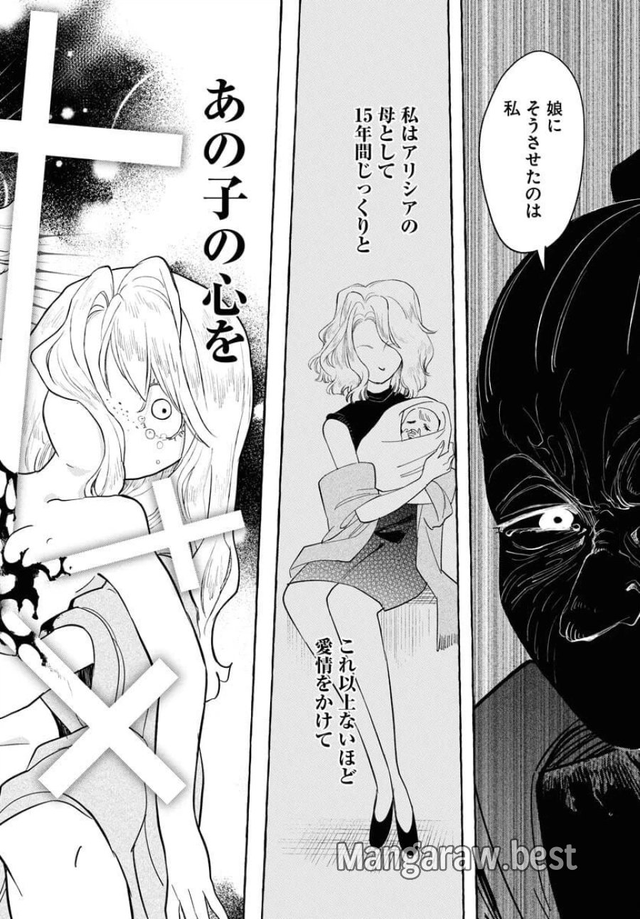 ロストステラの滞在者たち 第10話 - Trang 20