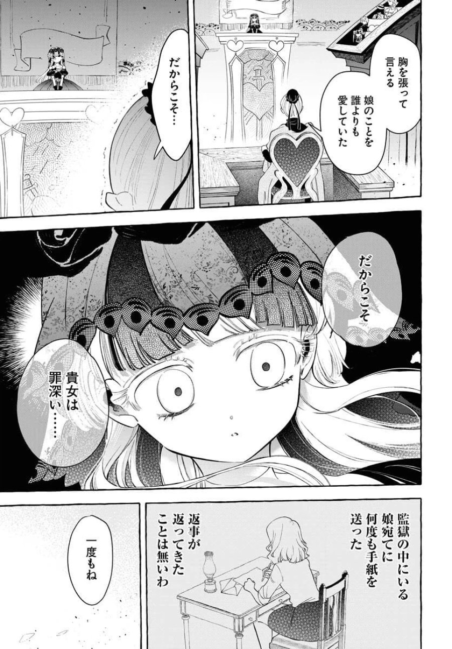 ロストステラの滞在者たち 第10話 - Trang 25