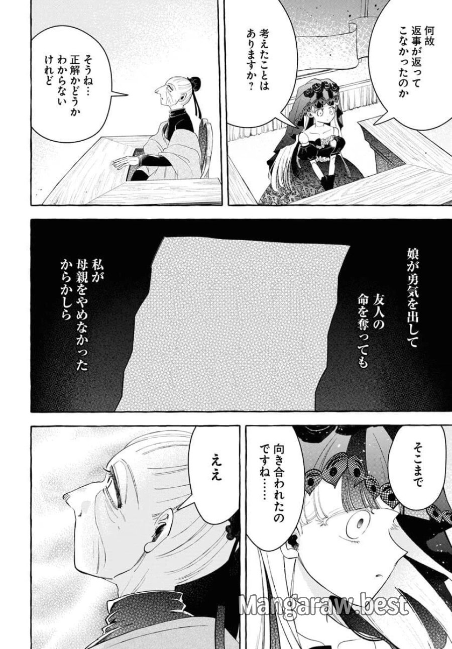 ロストステラの滞在者たち 第10話 - Trang 26