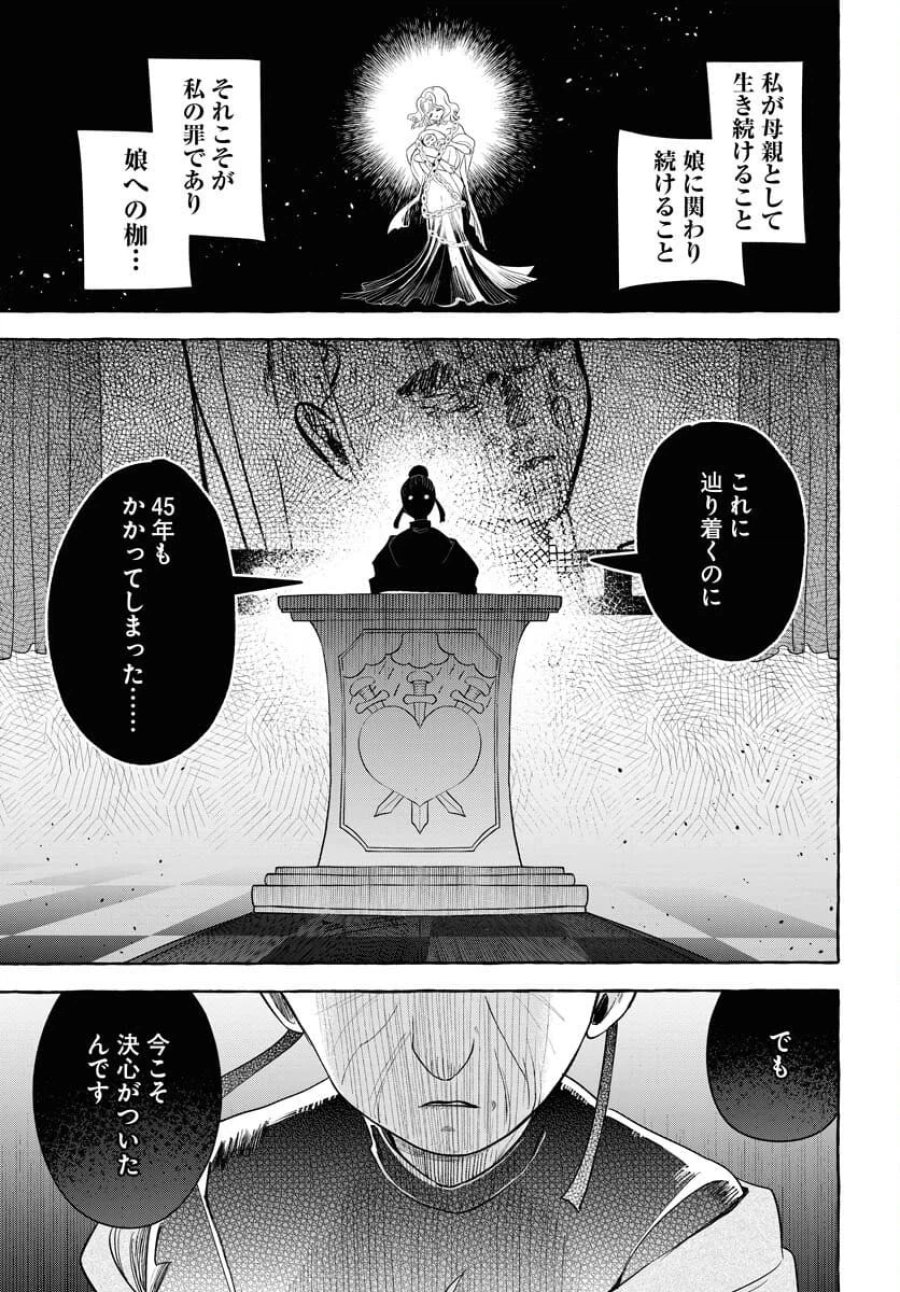 ロストステラの滞在者たち 第10話 - Trang 27