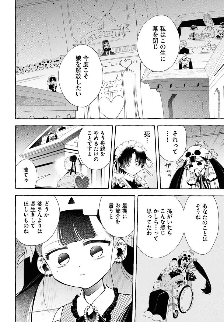 ロストステラの滞在者たち 第10話 - Trang 28