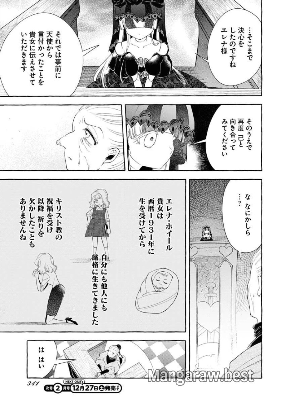 ロストステラの滞在者たち 第10話 - Trang 29