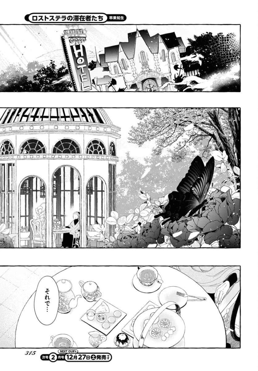ロストステラの滞在者たち 第10話 - Trang 3