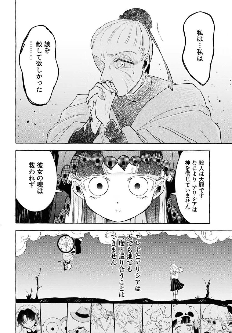 ロストステラの滞在者たち 第10話 - Trang 32
