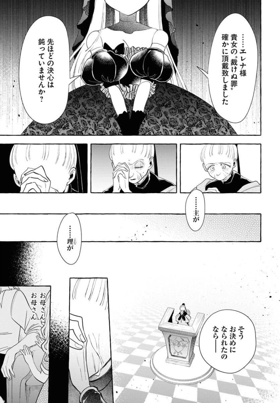 ロストステラの滞在者たち 第10話 - Trang 33