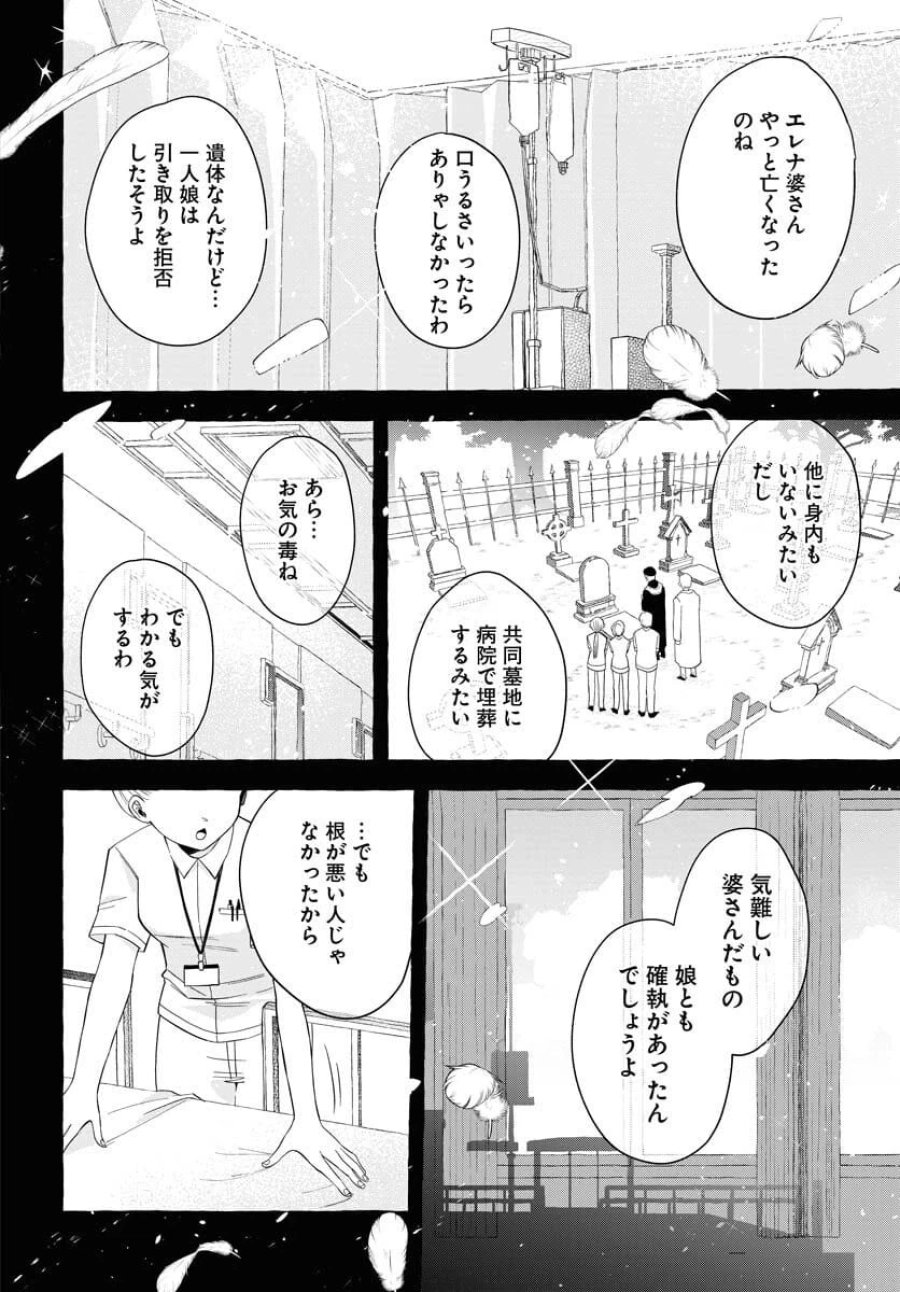 ロストステラの滞在者たち 第10話 - Trang 36