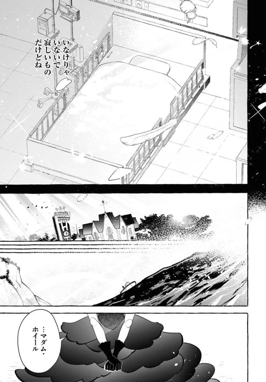 ロストステラの滞在者たち 第10話 - Trang 37