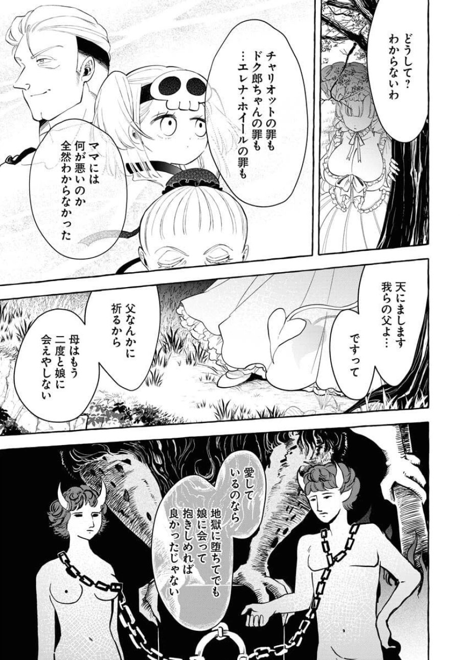 ロストステラの滞在者たち 第10話 - Trang 39