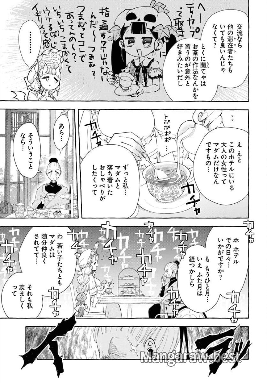 ロストステラの滞在者たち 第10話 - Trang 5
