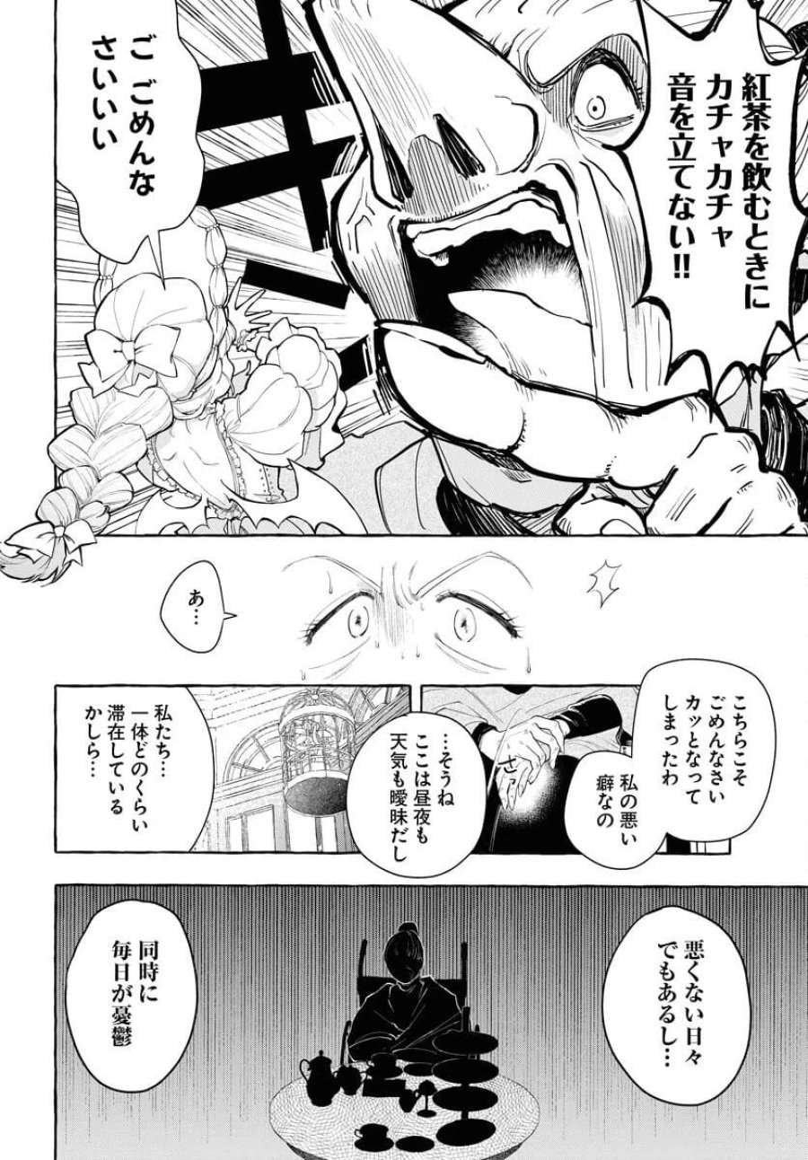 ロストステラの滞在者たち 第10話 - Trang 6