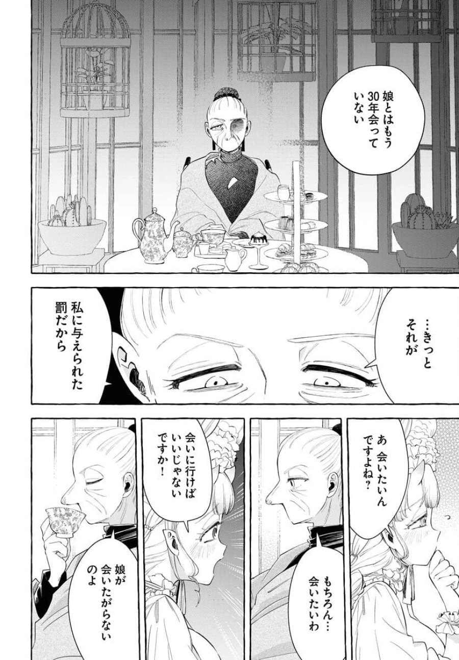 ロストステラの滞在者たち 第10話 - Trang 8