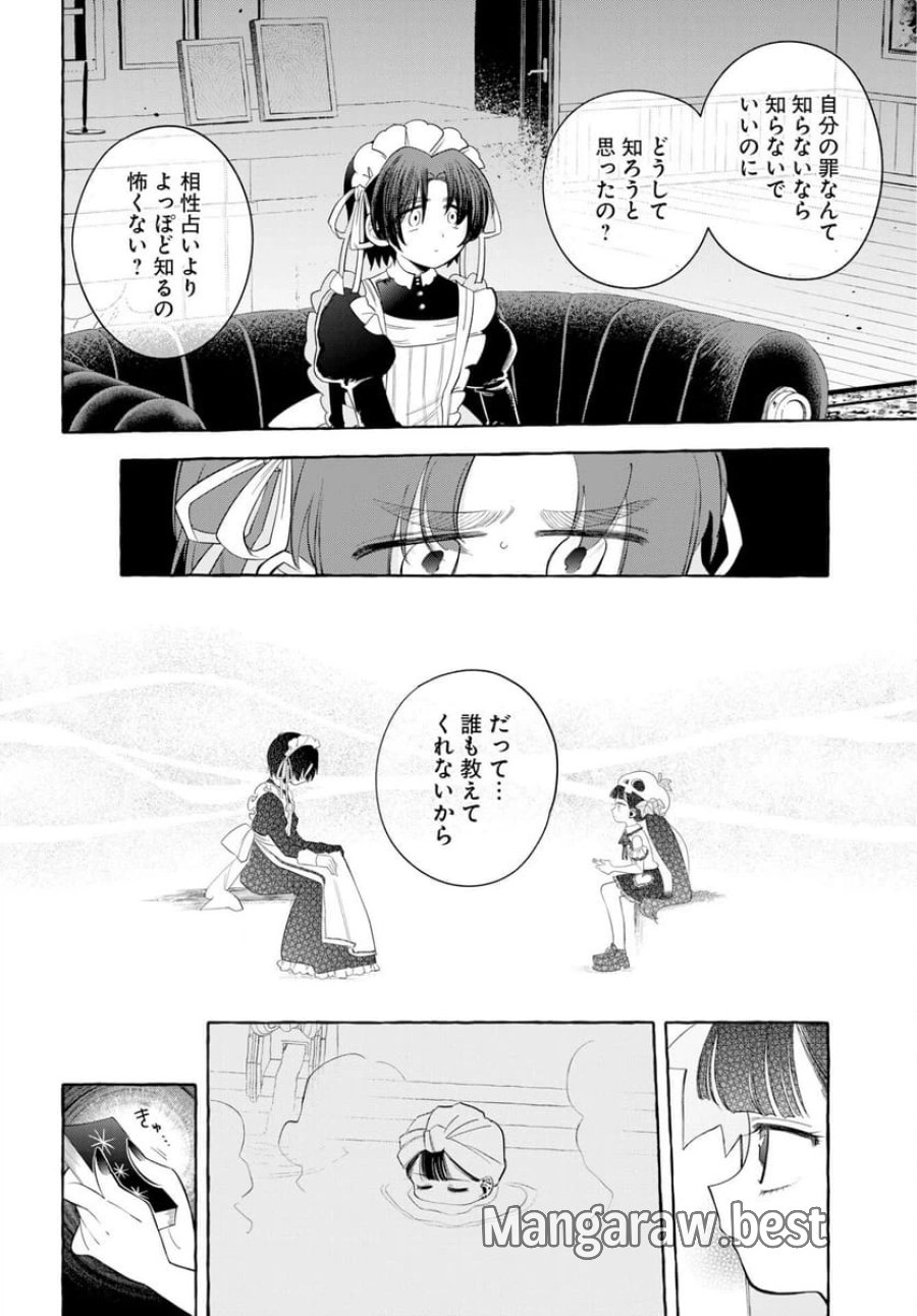 ロストステラの滞在者たち 第13話 - Trang 10