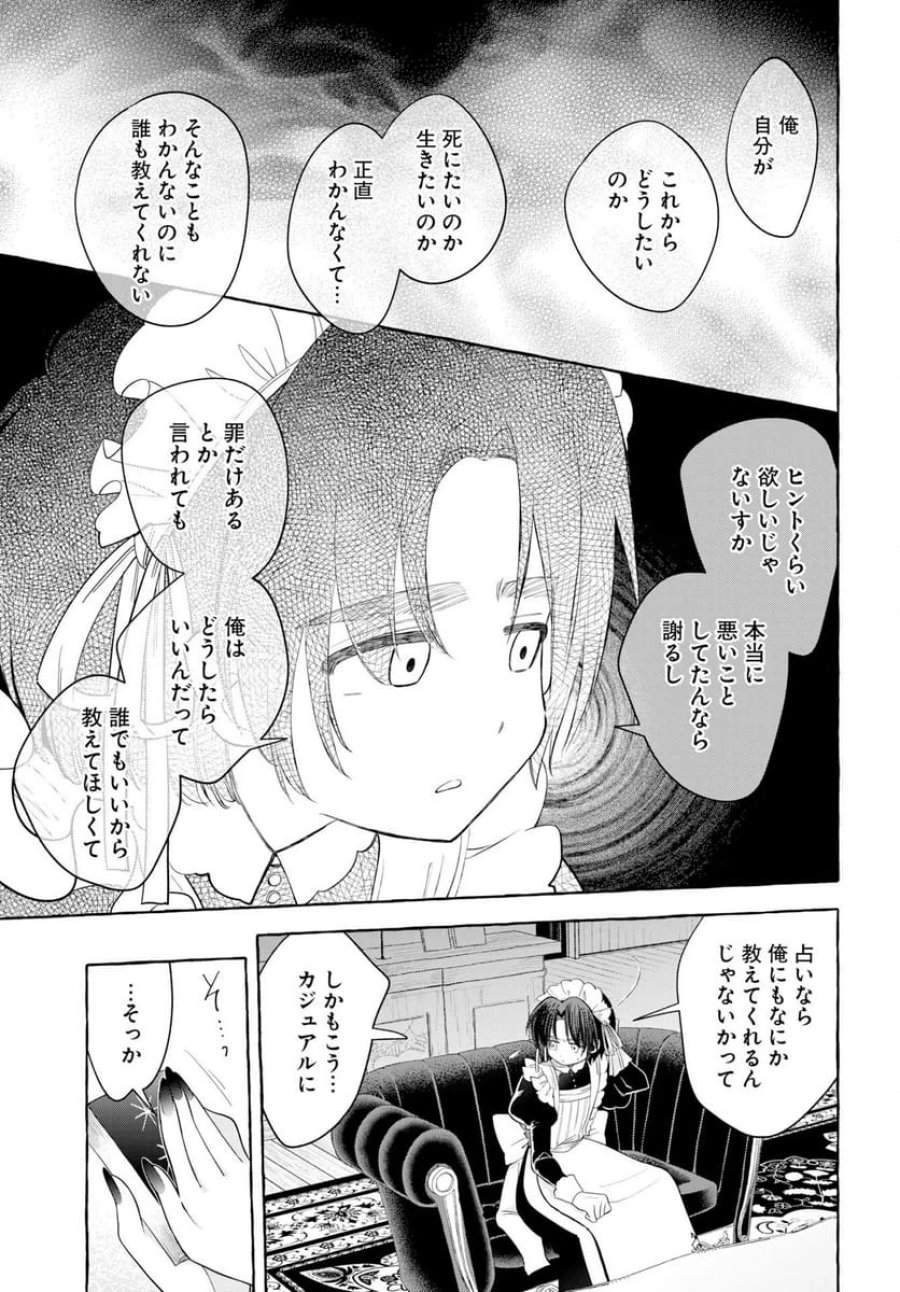 ロストステラの滞在者たち 第13話 - Trang 11