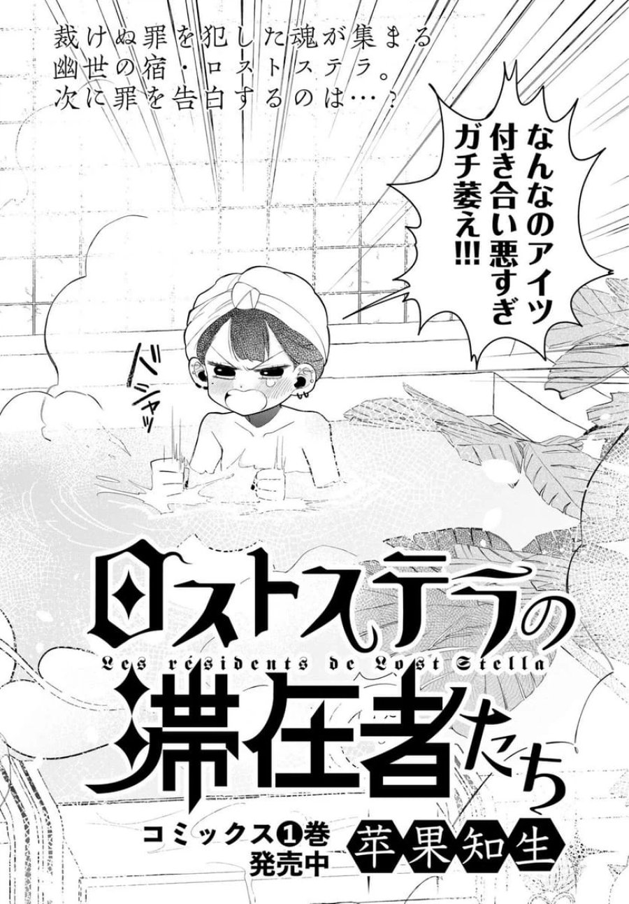 ロストステラの滞在者たち 第13話 - Trang 2