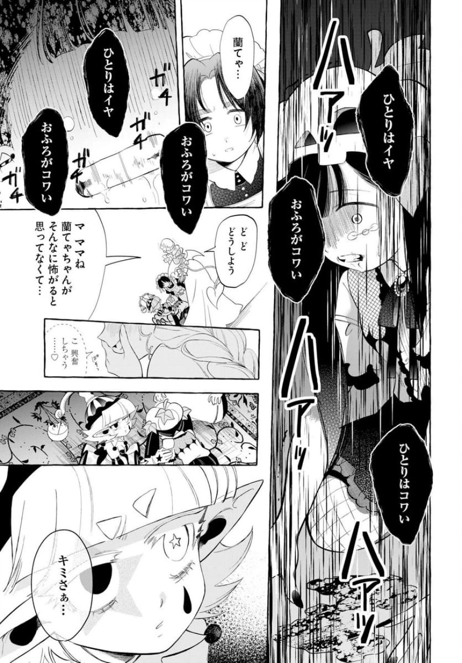 ロストステラの滞在者たち 第13話 - Trang 29