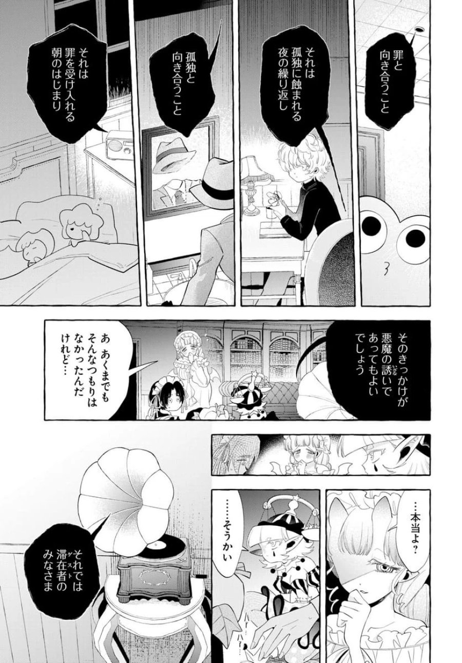 ロストステラの滞在者たち 第13話 - Trang 31