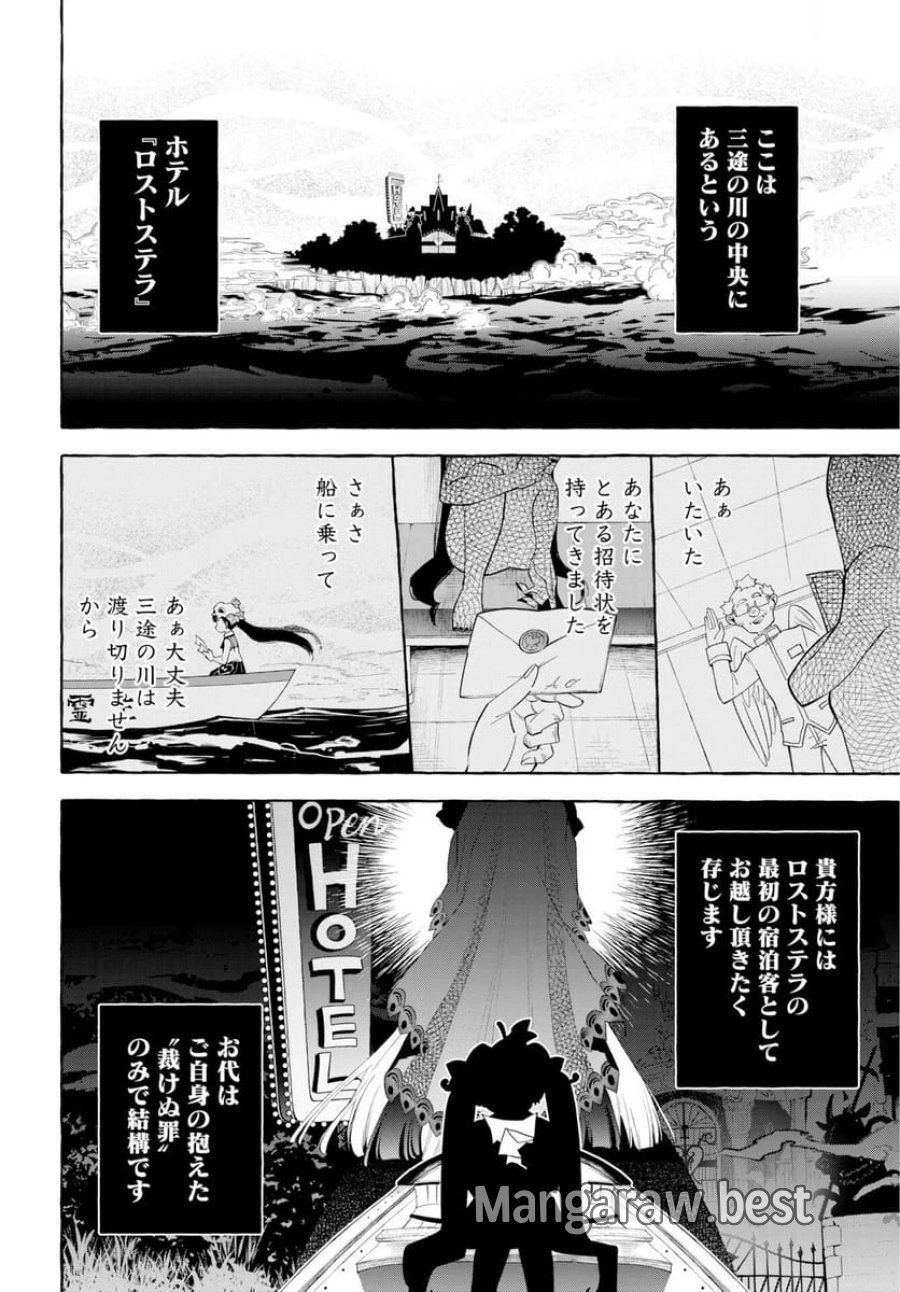 ロストステラの滞在者たち 第13話 - Trang 4