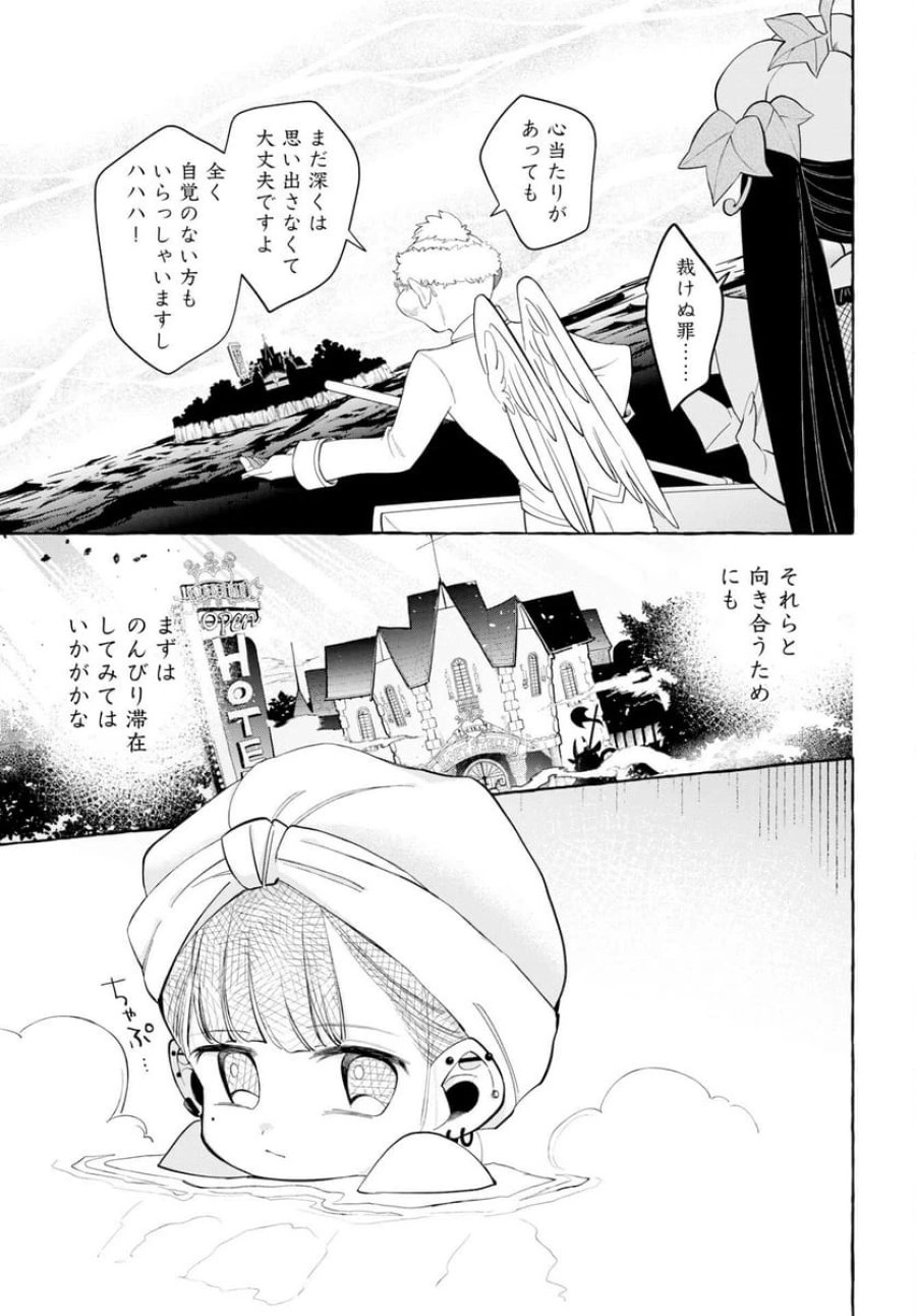 ロストステラの滞在者たち 第13話 - Trang 5