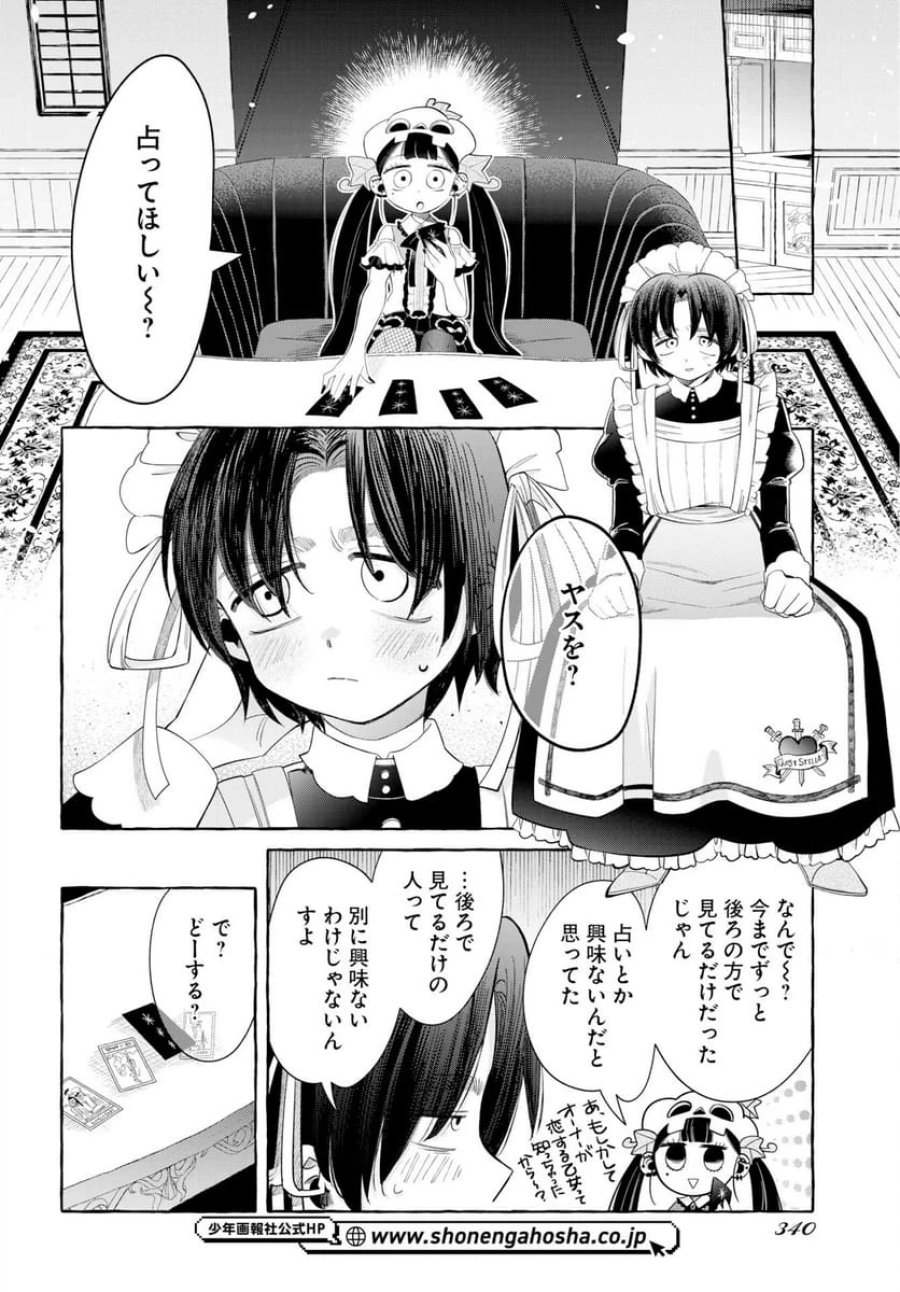 ロストステラの滞在者たち 第13話 - Trang 8