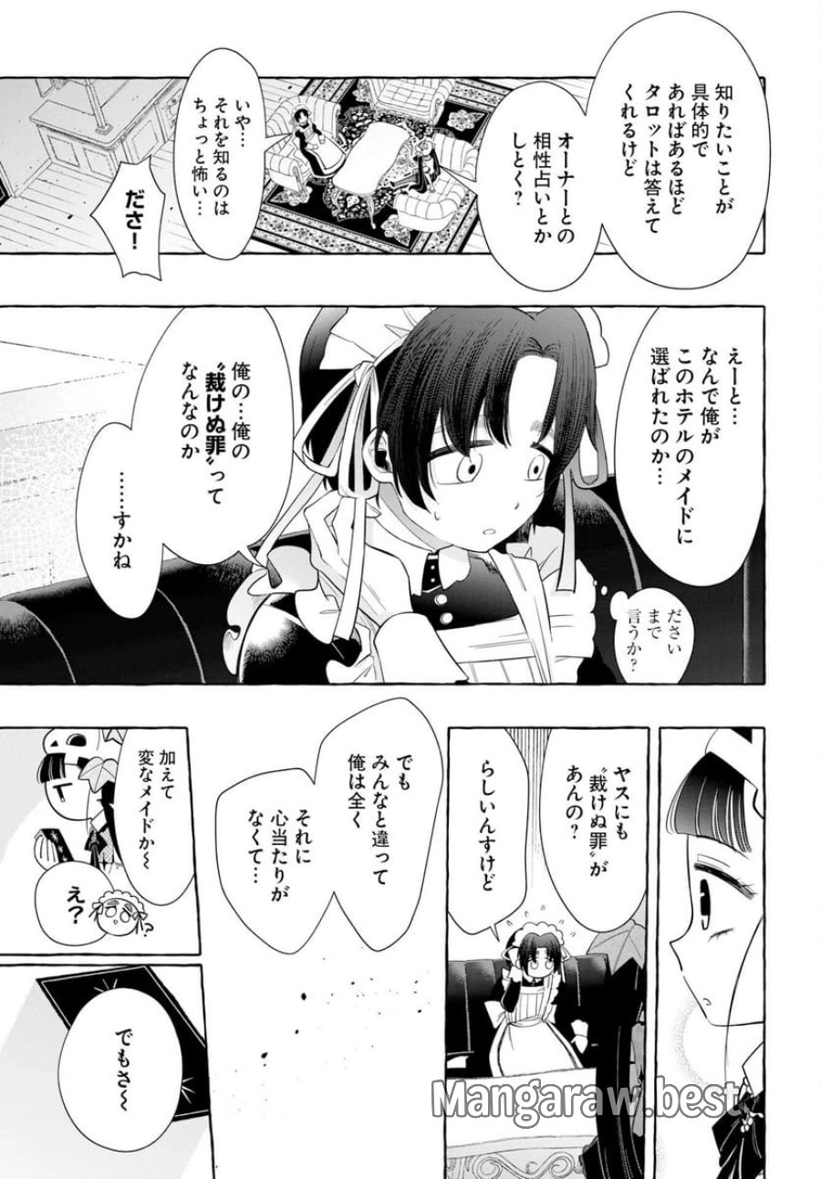 ロストステラの滞在者たち 第13話 - Trang 9