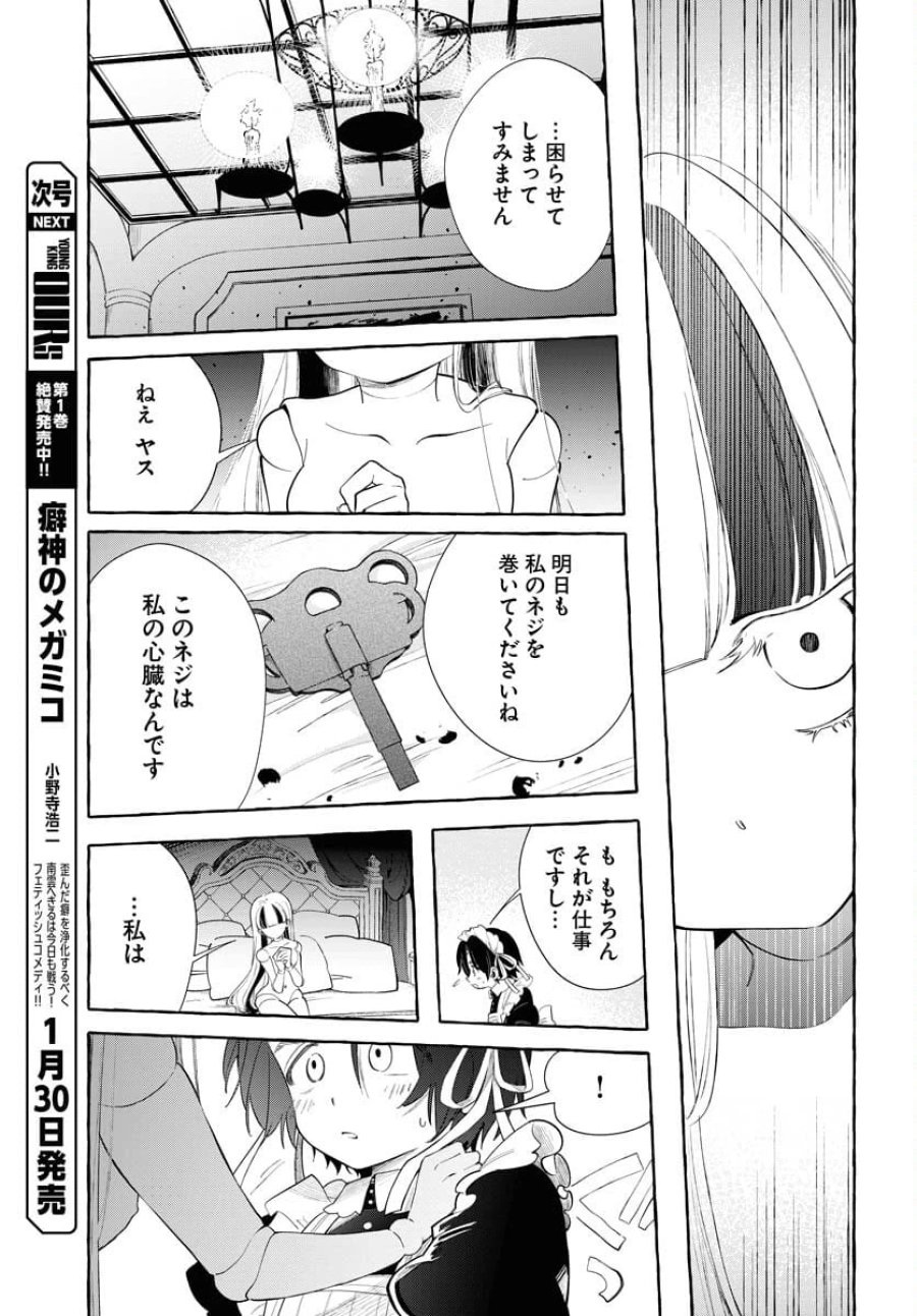 ロストステラの滞在者たち 第11話 - Trang 15