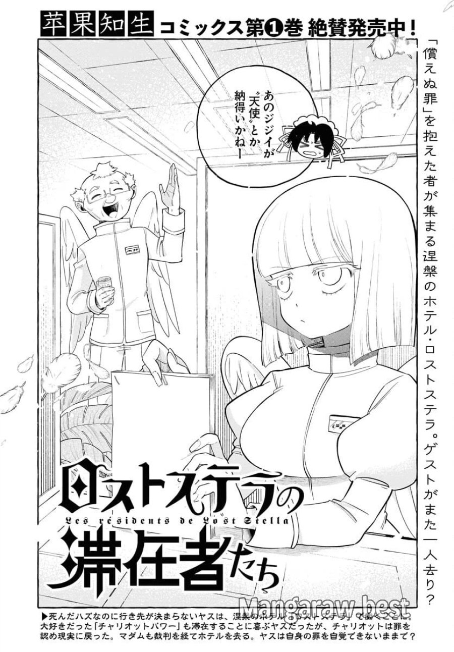 ロストステラの滞在者たち 第11話 - Trang 2