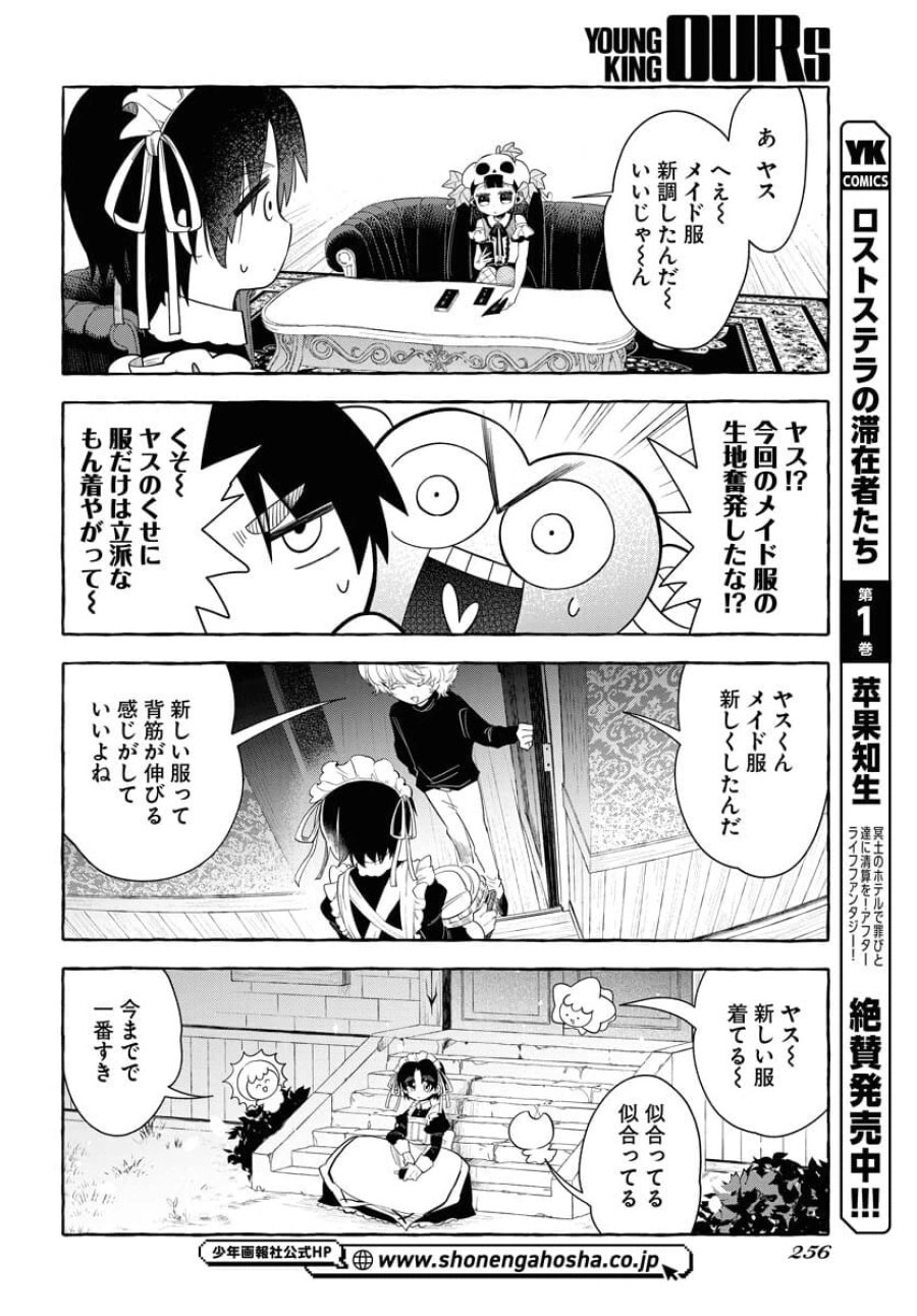 ロストステラの滞在者たち 第11話 - Trang 22