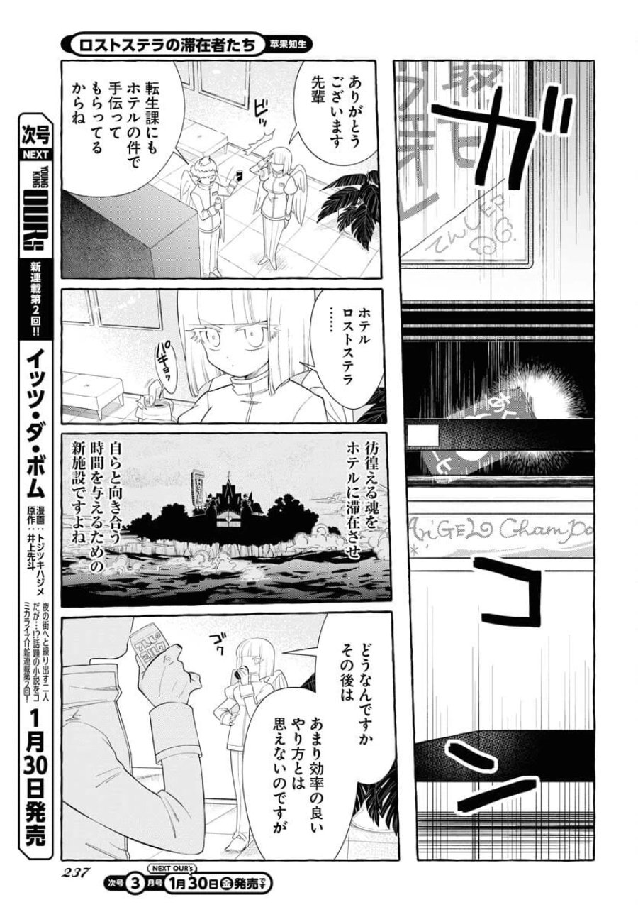 ロストステラの滞在者たち 第11話 - Trang 3