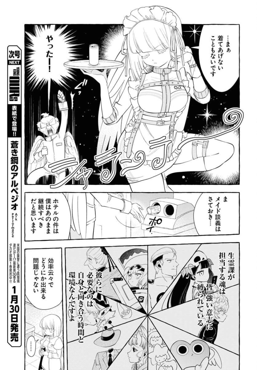ロストステラの滞在者たち 第11話 - Trang 5