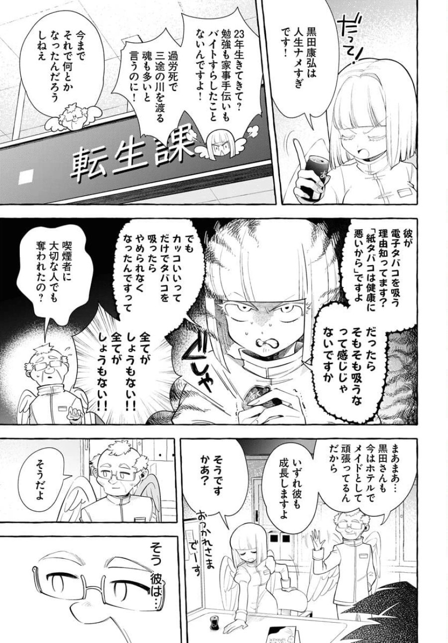 ロストステラの滞在者たち 第11話 - Trang 7